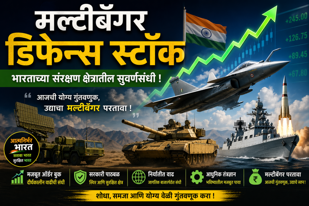 मल्टीबॅगर डिफेन्स स्टॉक 