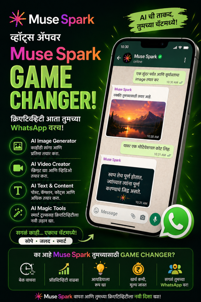 Whats app साठी गेम चेंजर 